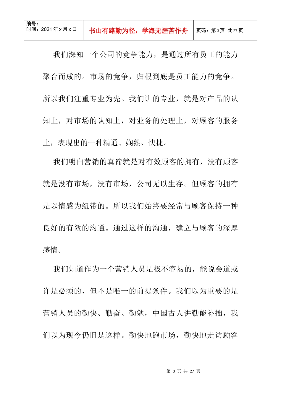 北京克诺森华地板有限公司经销商（员工)手册_第3页