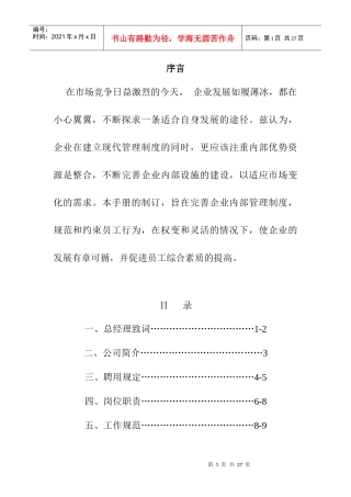 北京克诺森华地板有限公司经销商（员工)手册