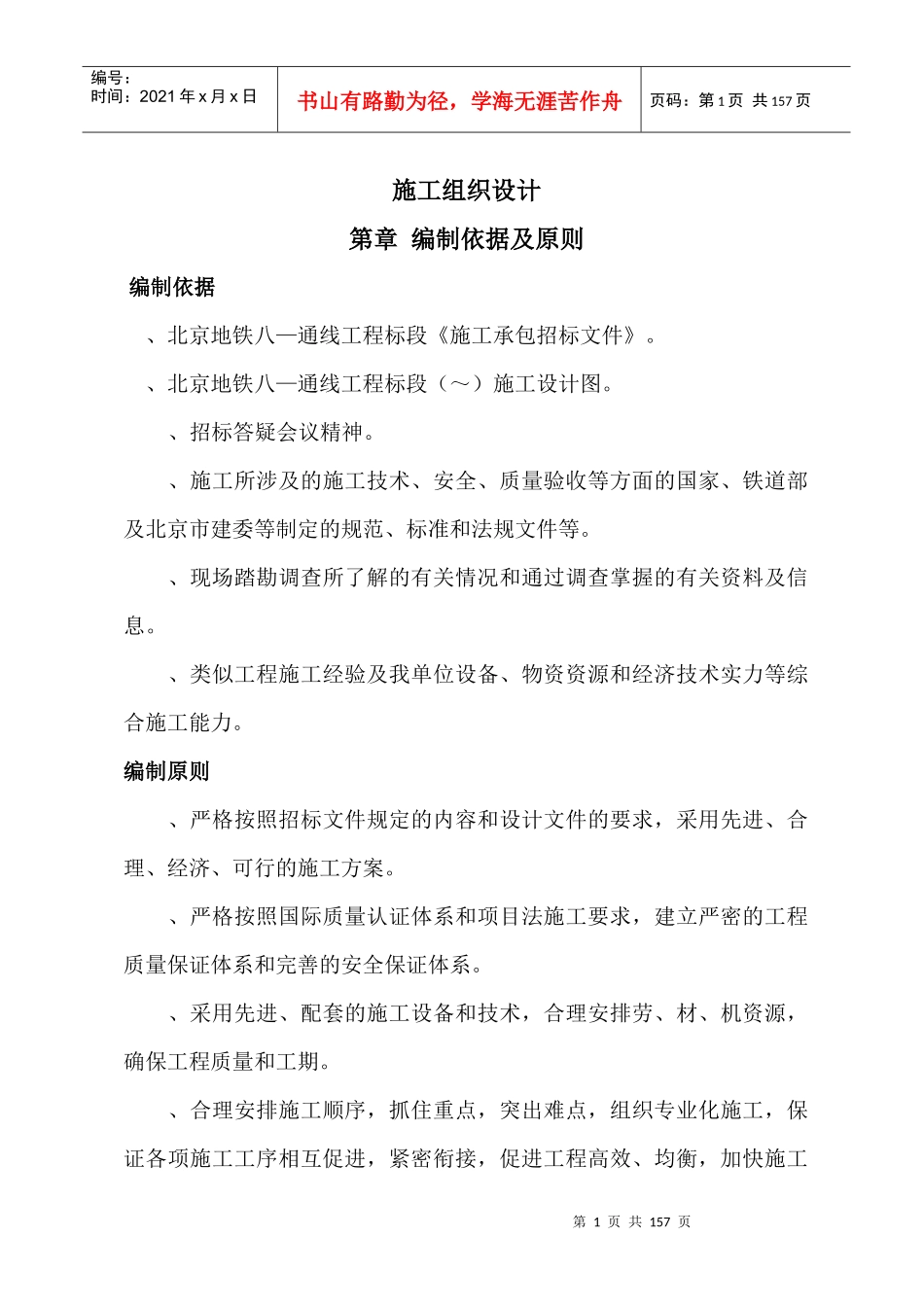 北京地铁施工组织设计（终稿）_第1页