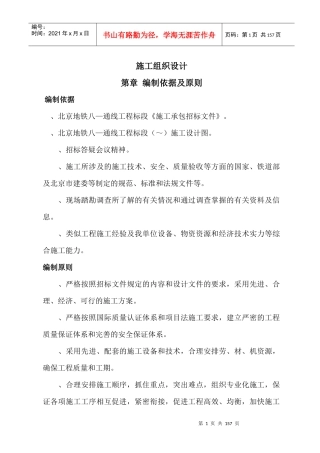 北京地铁施工组织设计（终稿）