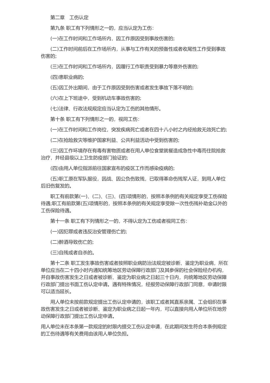 广东省劳动保险条例论述_第2页