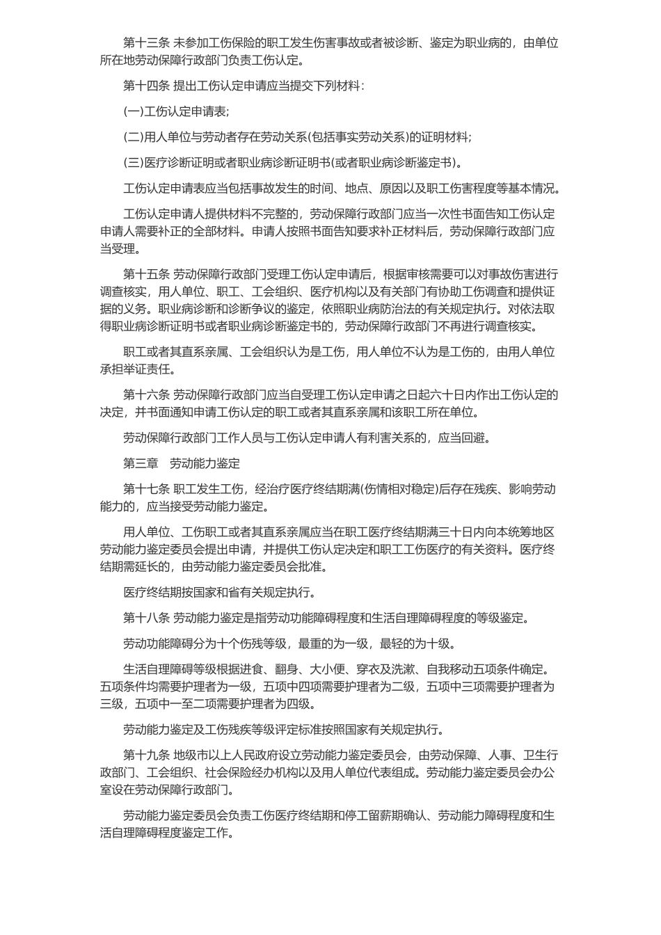 广东省劳动保险条例论述_第3页