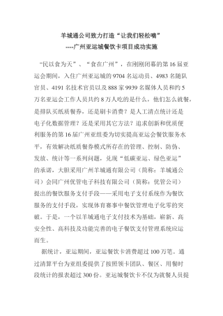 广州亚运城餐饮卡项目成功实施