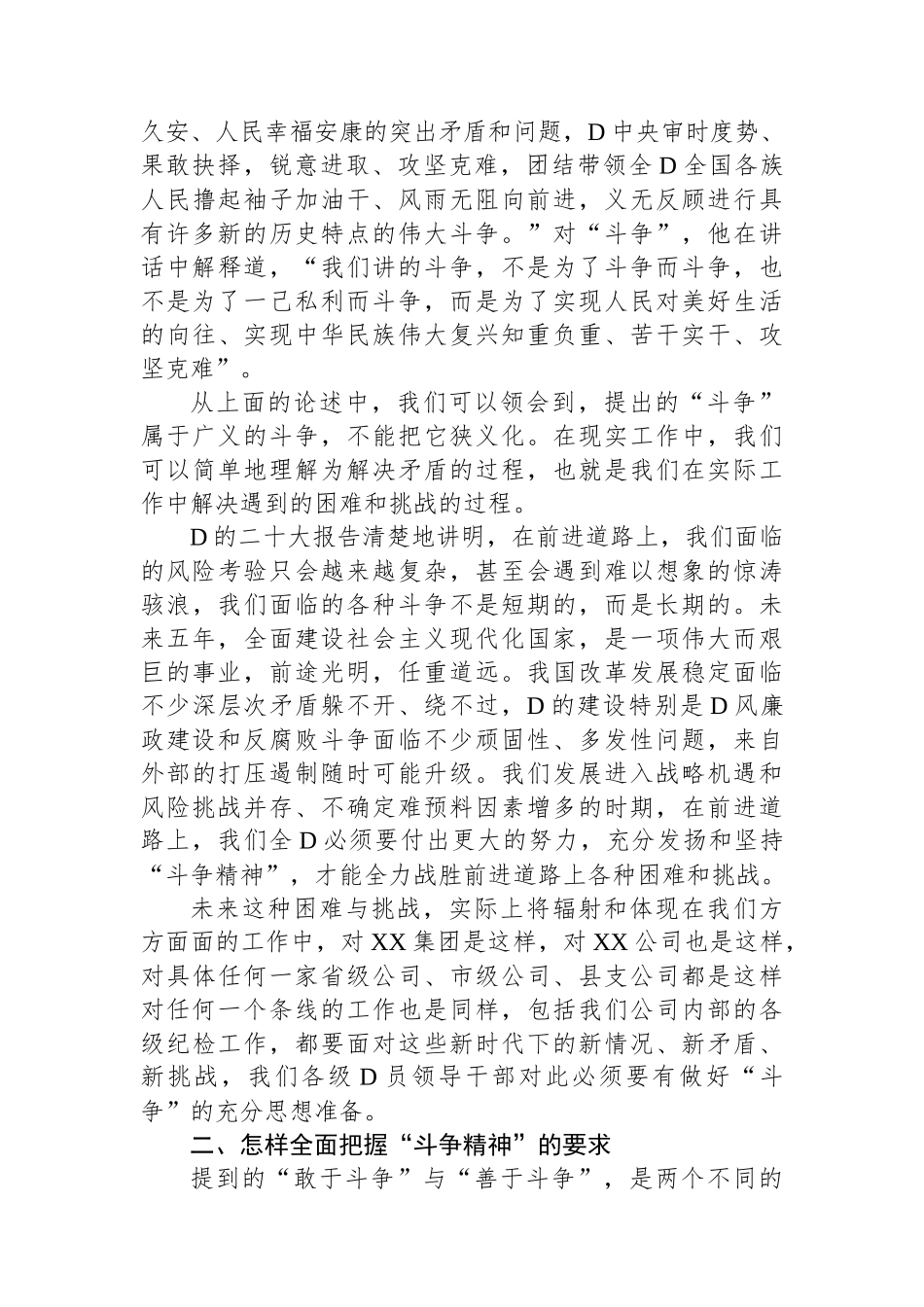 纪委书记在纪检工作交流会上的讲话_第2页