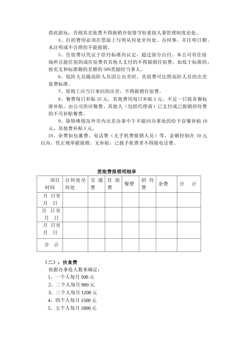 北京分公司财务管理规定_第2页