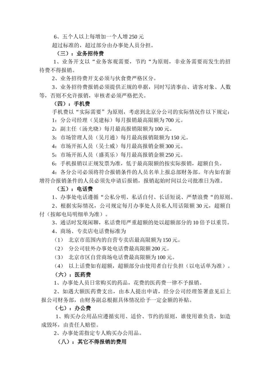 北京分公司财务管理规定_第3页