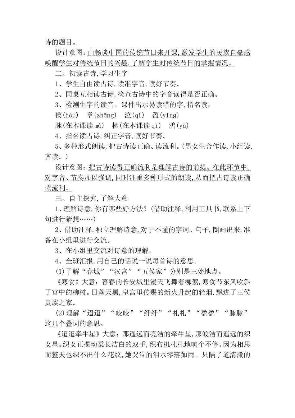 古诗三首 教案设计_第2页