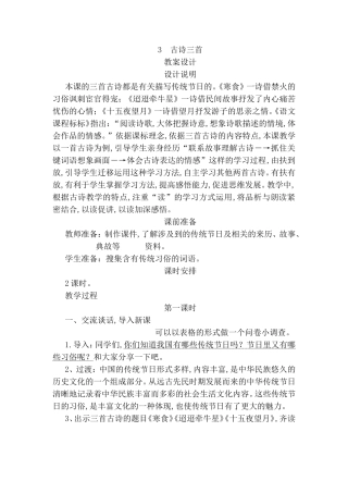 古诗三首 教案设计