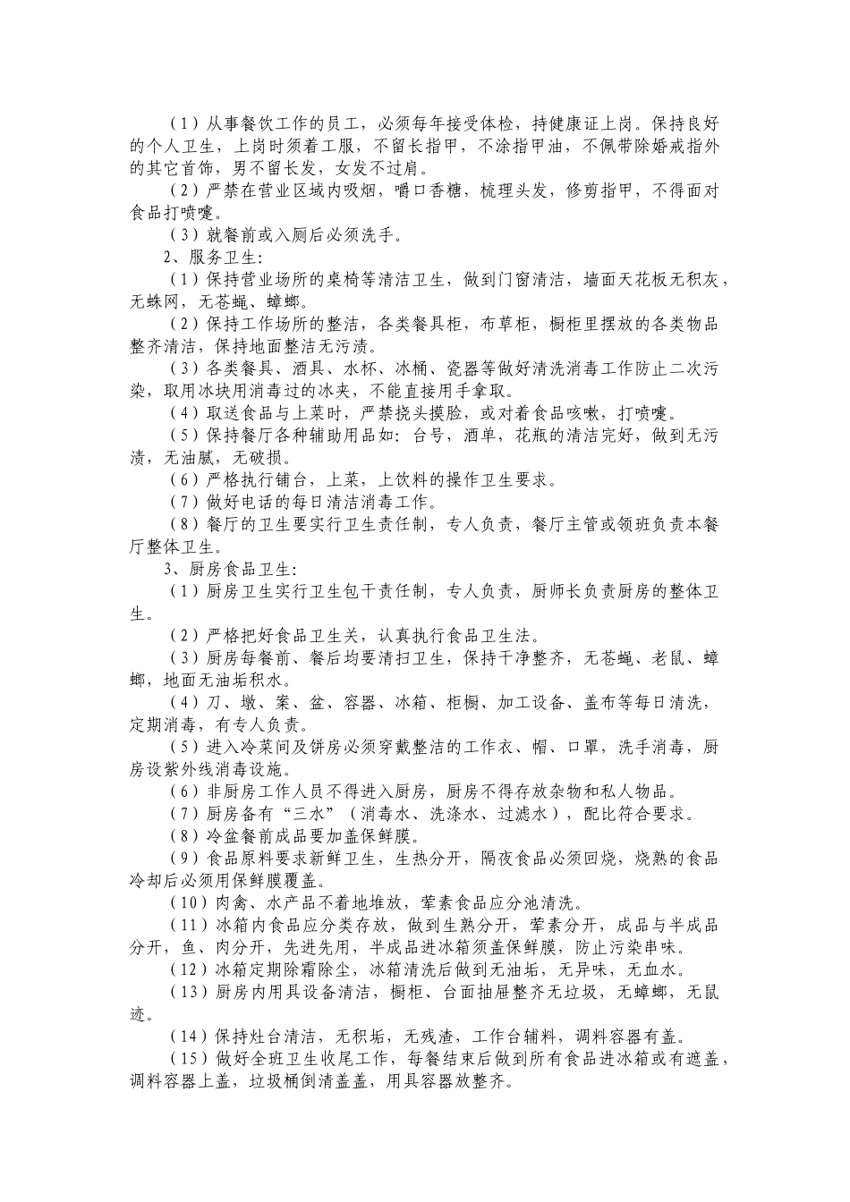 客房、餐饮制度_第2页
