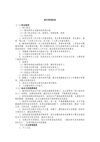 客房、餐饮制度