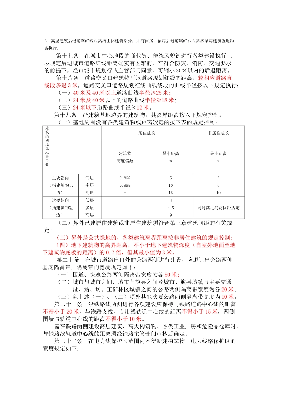 呼和浩特市城市规划管理技术规定范本_第3页