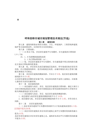 呼和浩特市城市规划管理技术规定范本