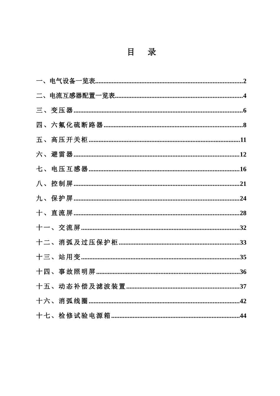 变配电站10KV电气设备台帐_第2页