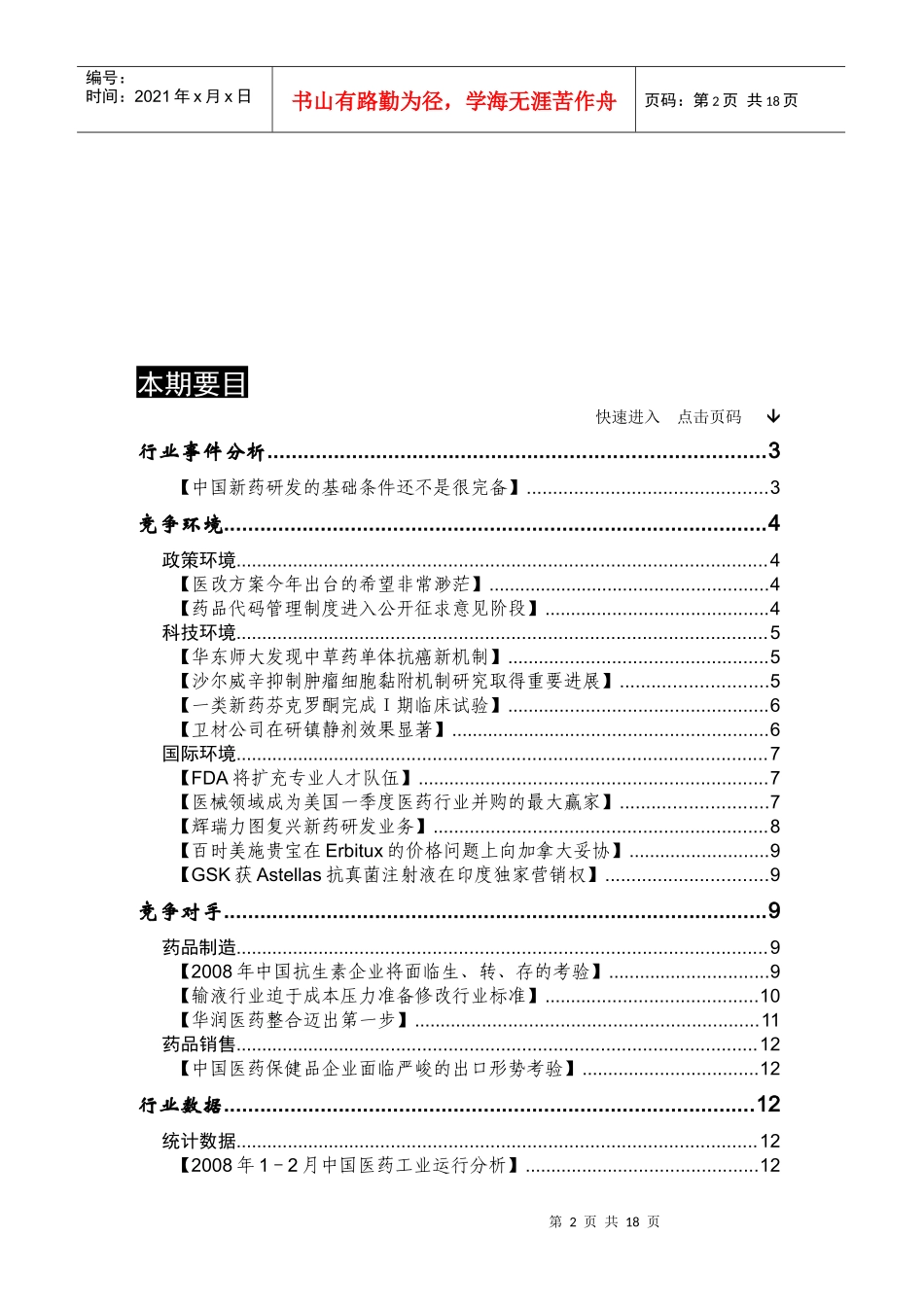 医药行业竞争情报及分析_第2页