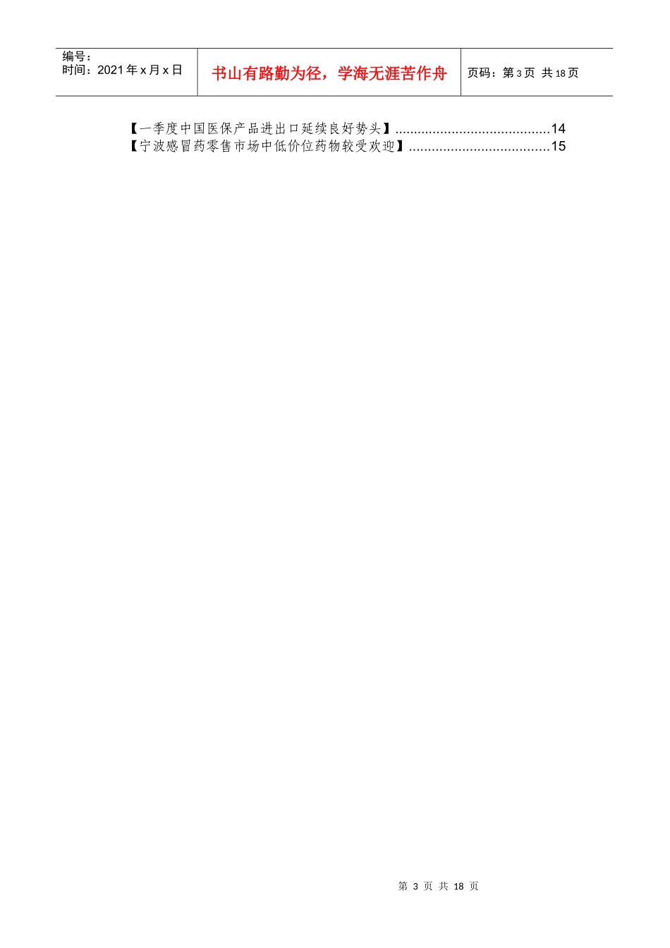 医药行业竞争情报及分析_第3页