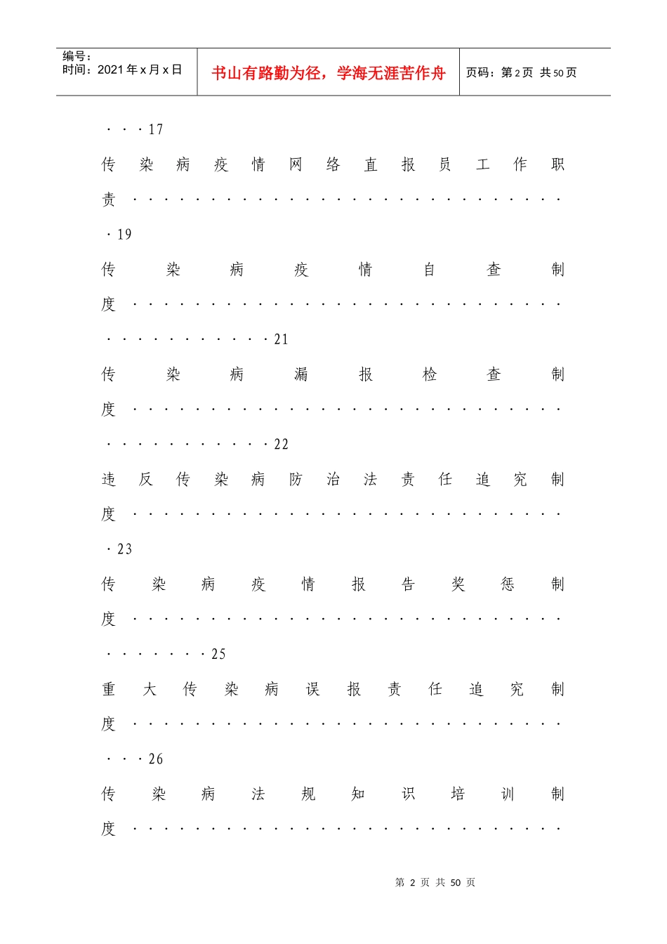医院传染病防治各种制度大全_第2页