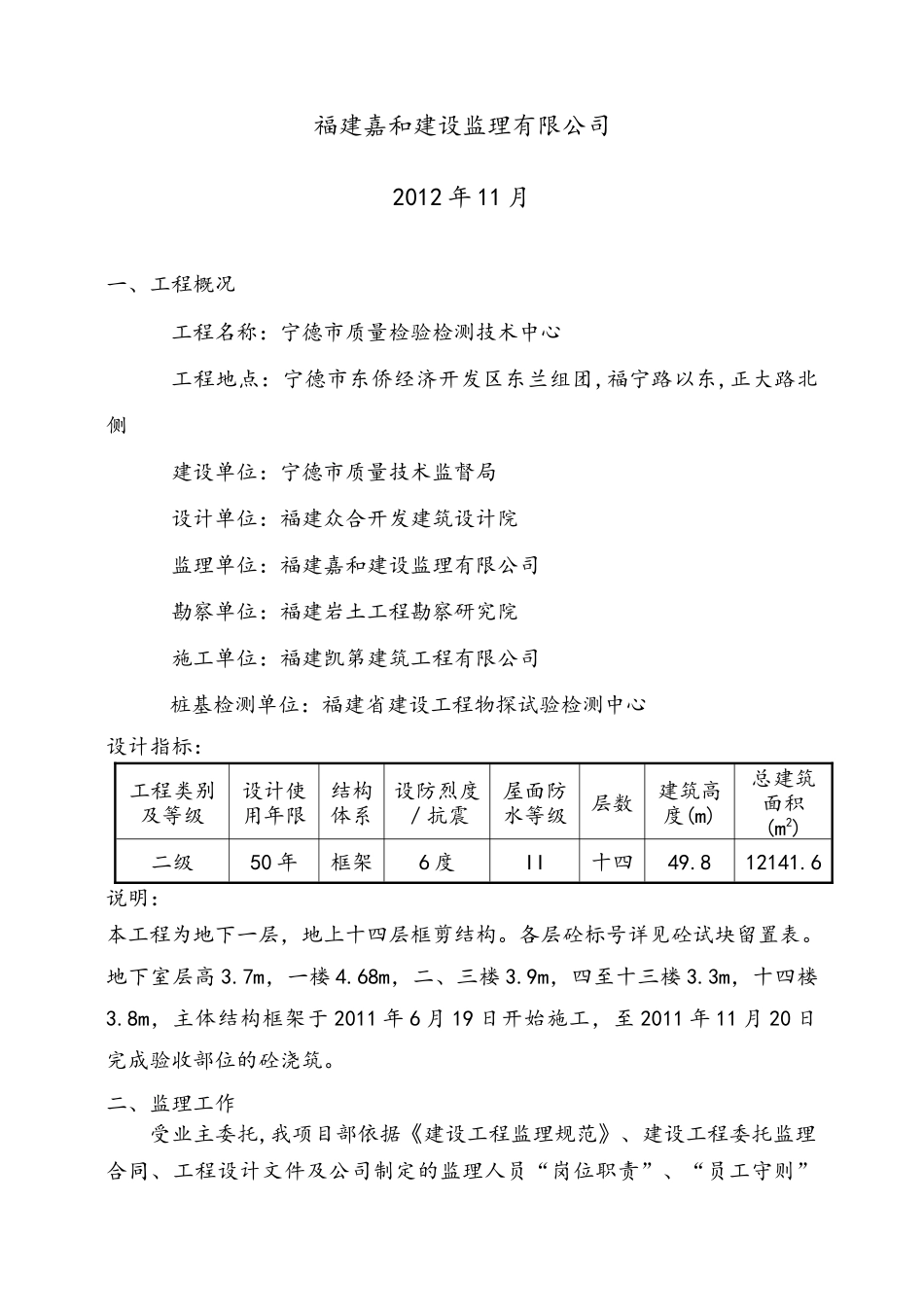 宁德市工程质量评估报告_第2页