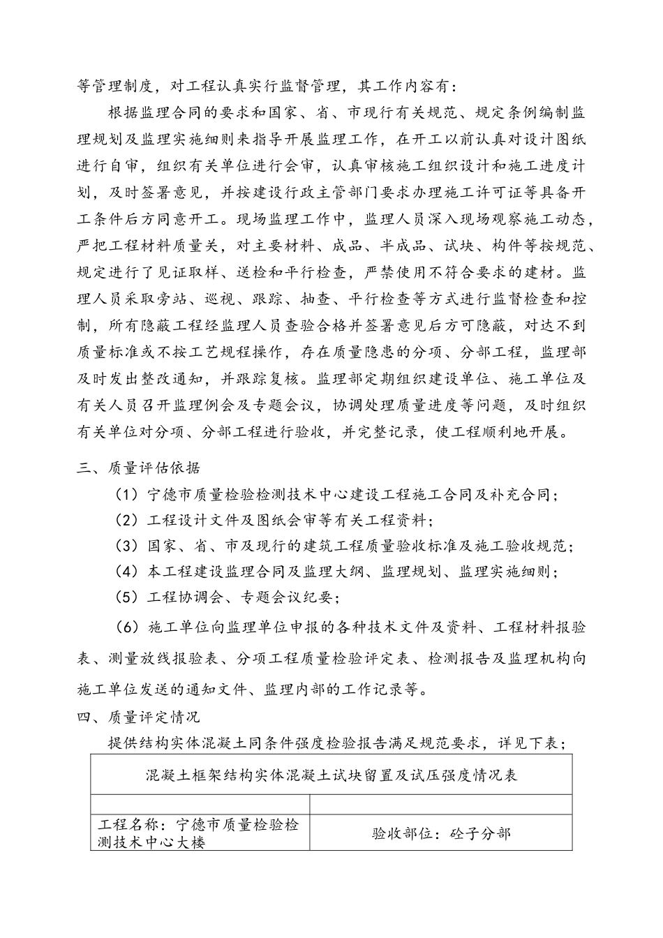 宁德市工程质量评估报告_第3页