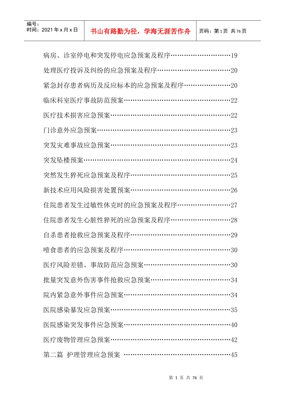 医院应急预案汇编(DOC 93页)_第2页