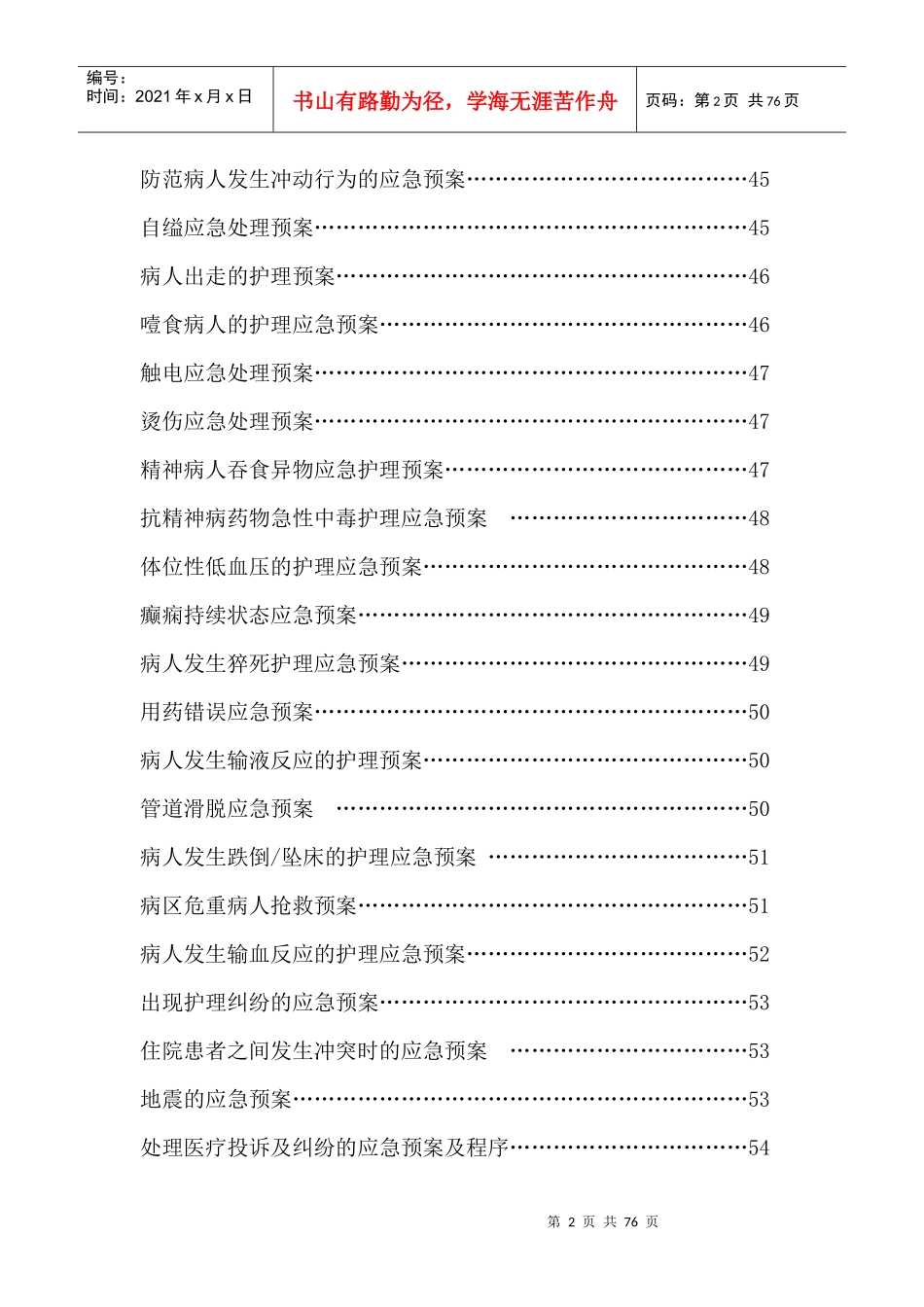 医院应急预案汇编(DOC 93页)_第3页