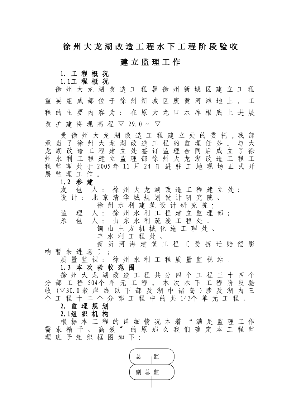 徐州市大龙湖改造工程水下工程阶段验收监理工作报告_第3页