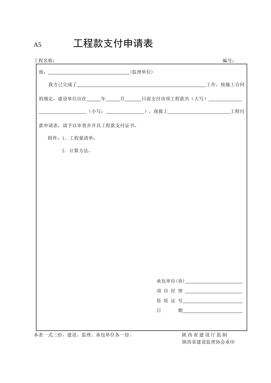 工程监理用表_第1页