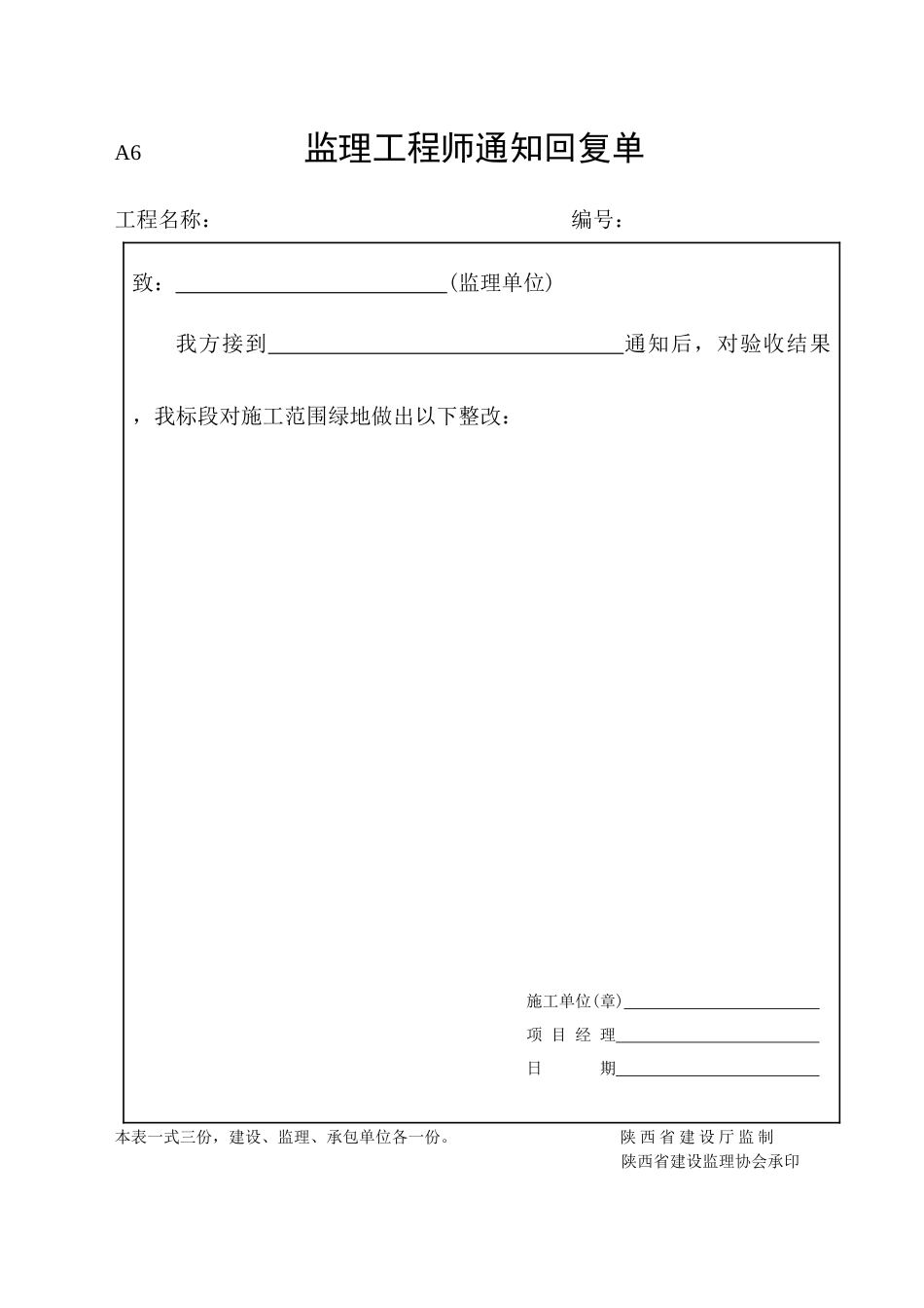 工程监理用表_第2页