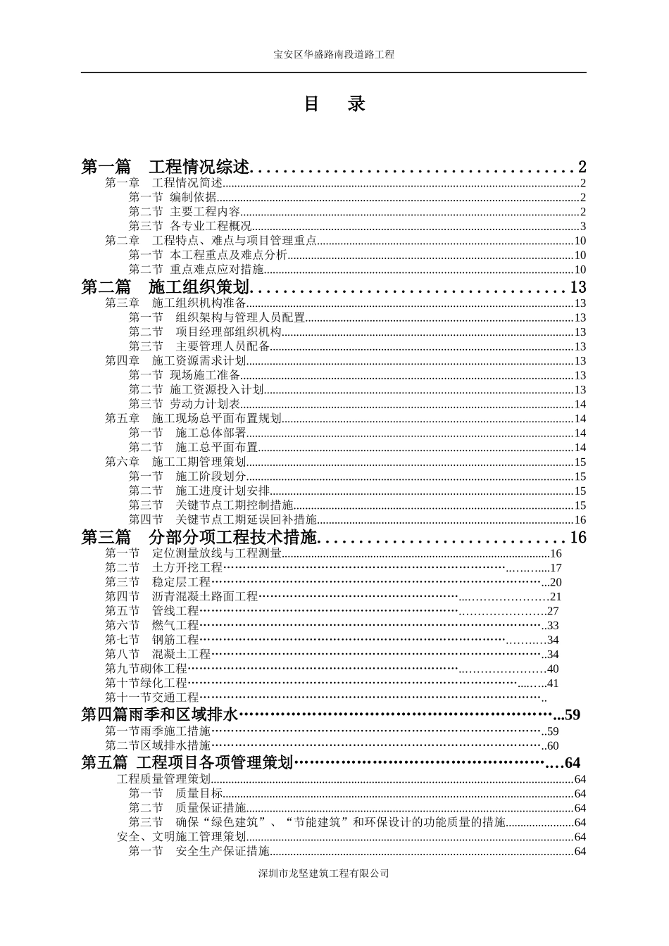 华盛路施工组织设计方案_第1页