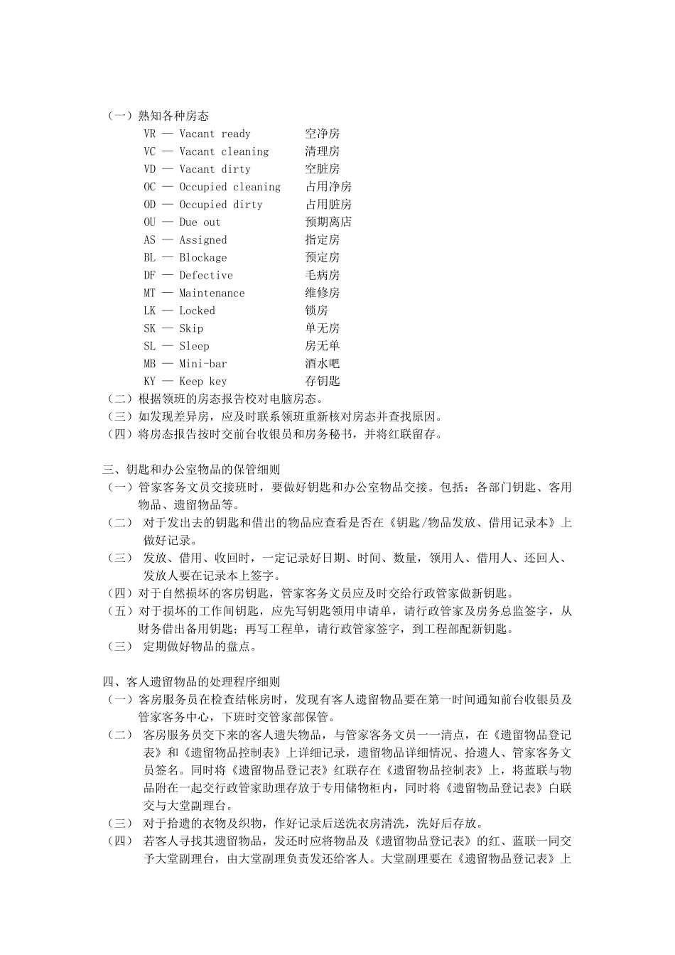 客房操作细则_第1页