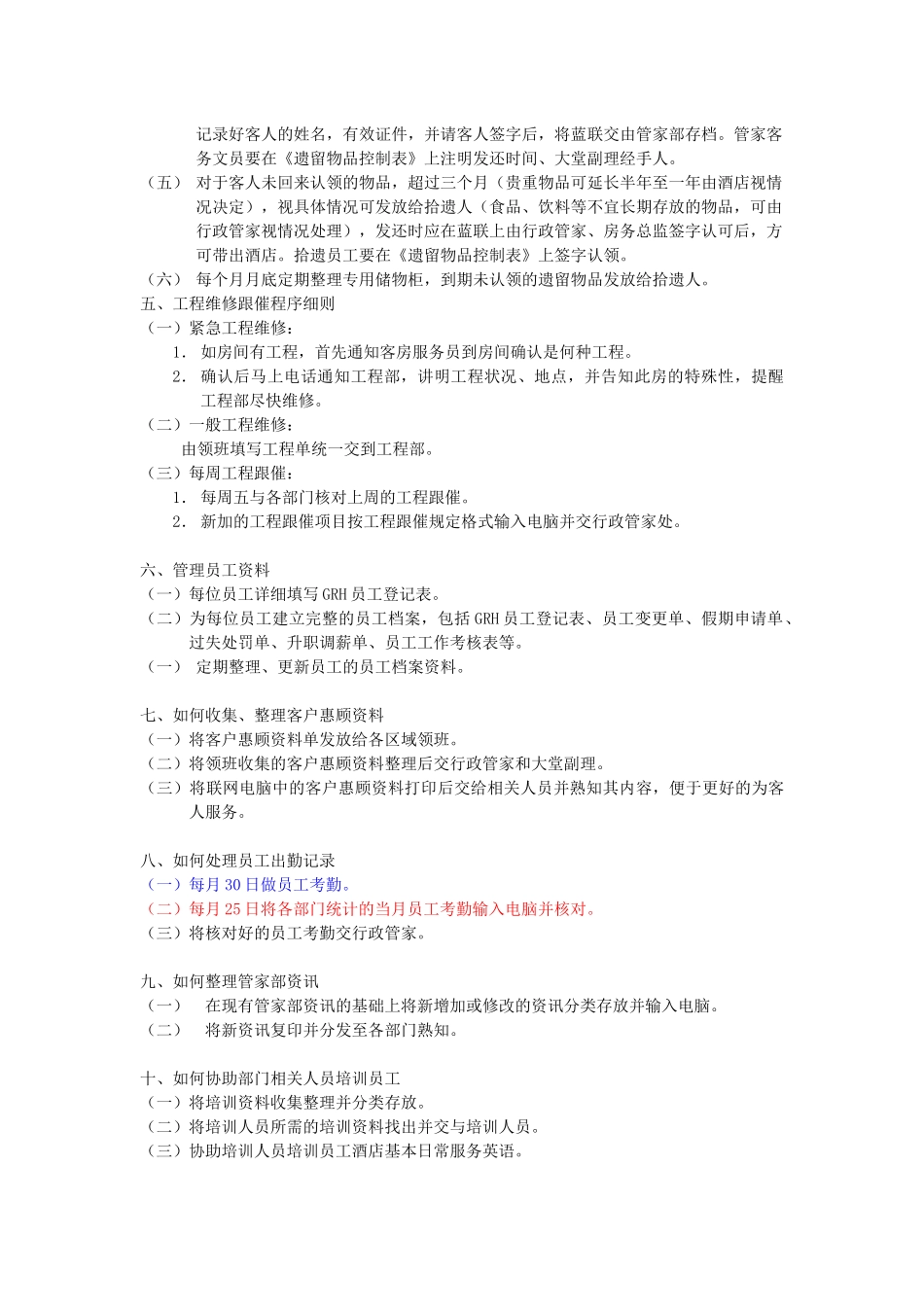 客房操作细则_第2页