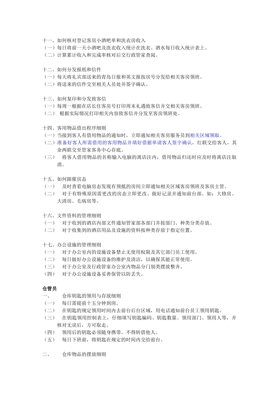 客房操作细则_第3页