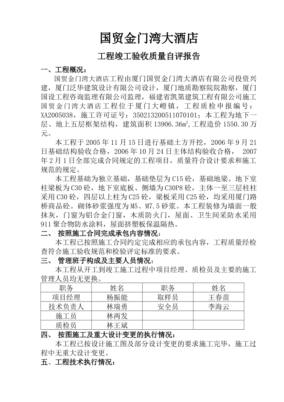 国贸金门湾大酒店竣工报告_第2页