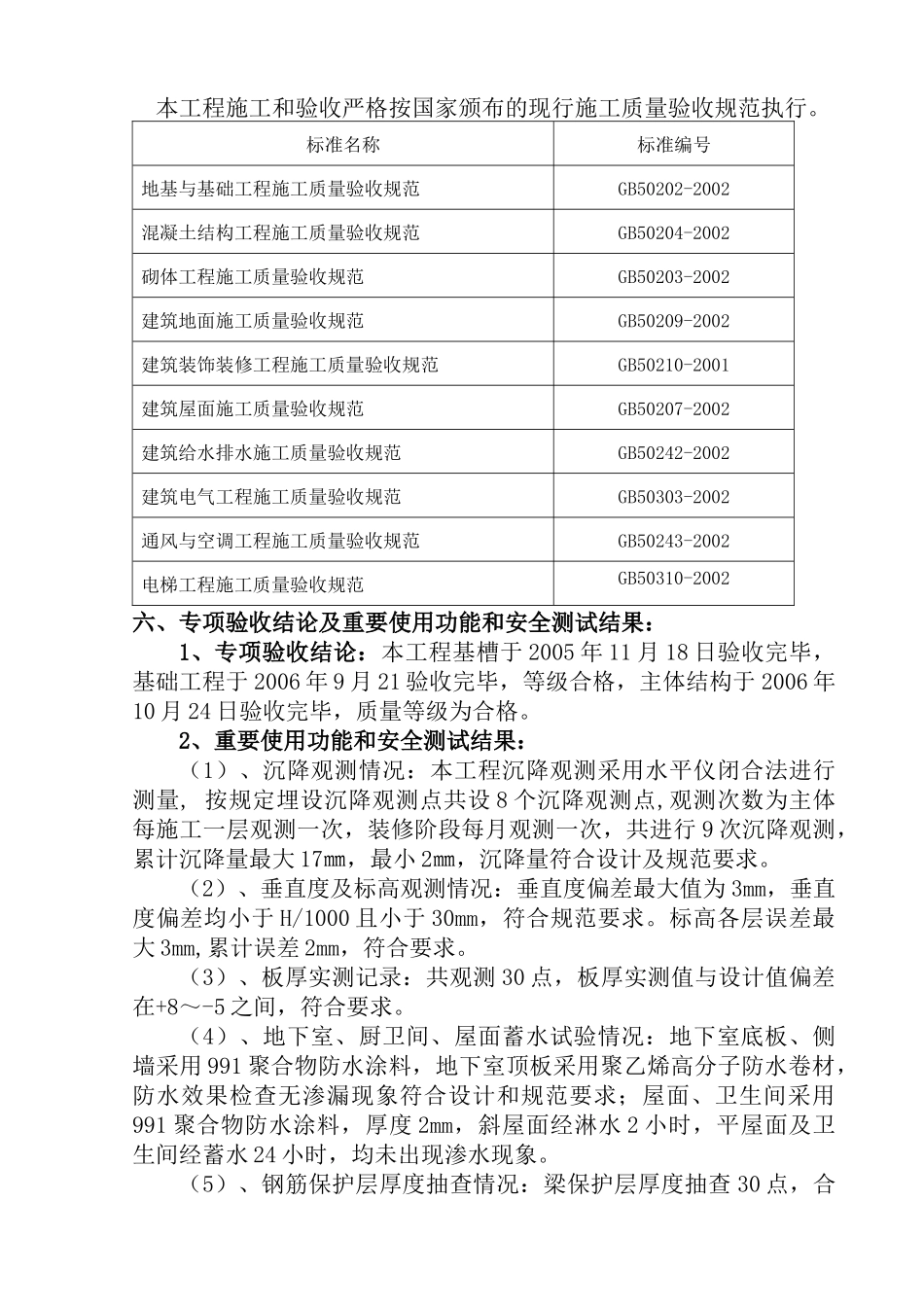 国贸金门湾大酒店竣工报告_第3页