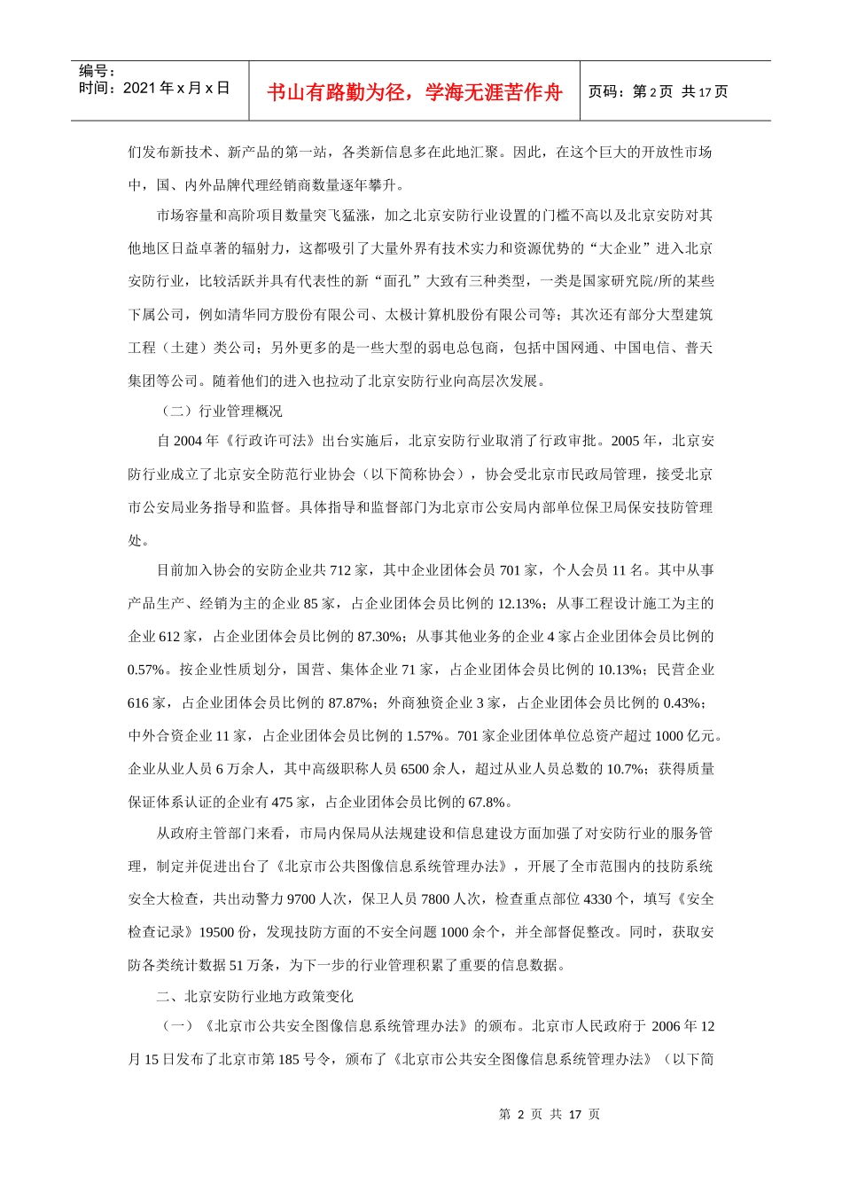 北京等地区安防行业发展概况_第2页