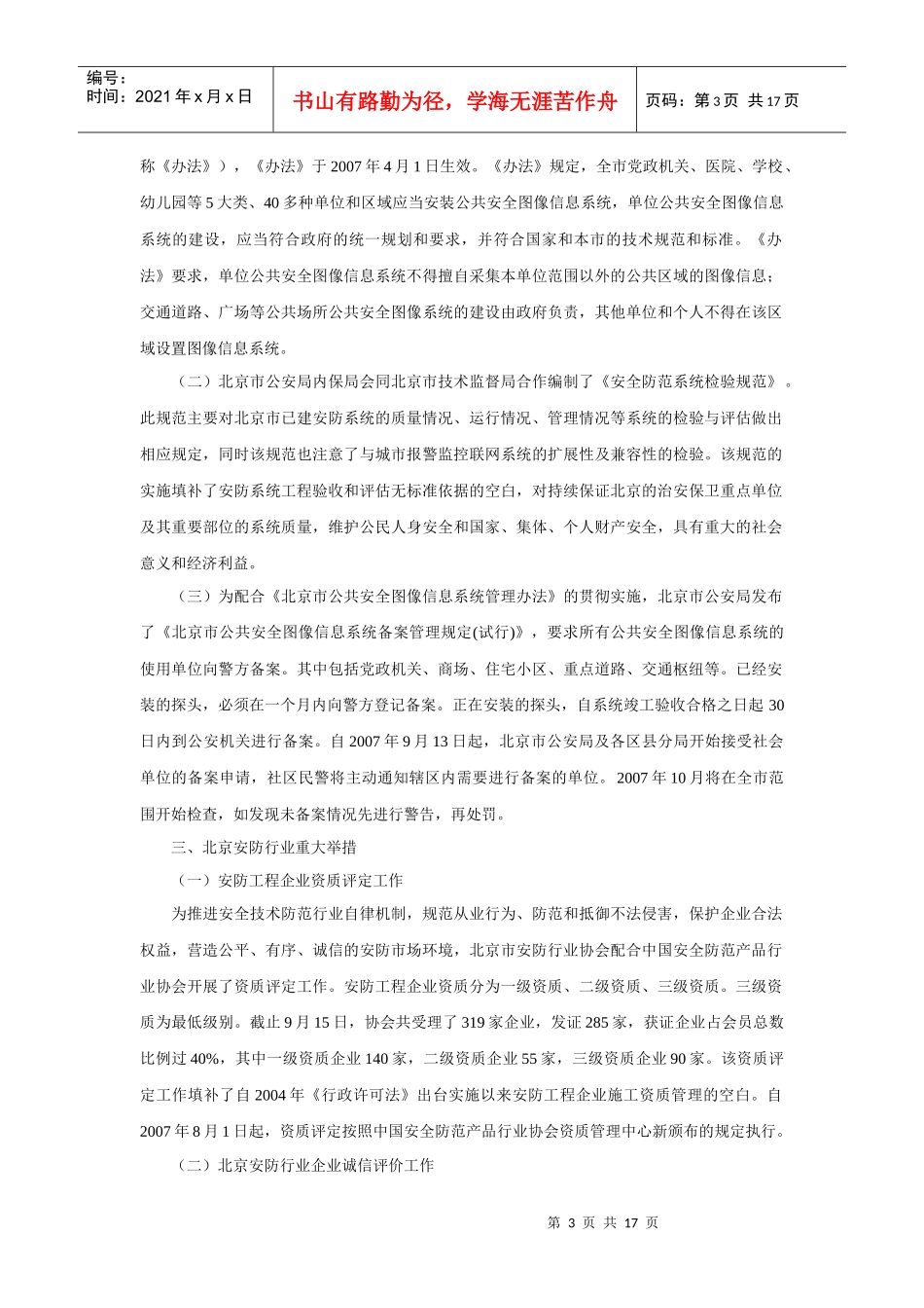 北京等地区安防行业发展概况_第3页