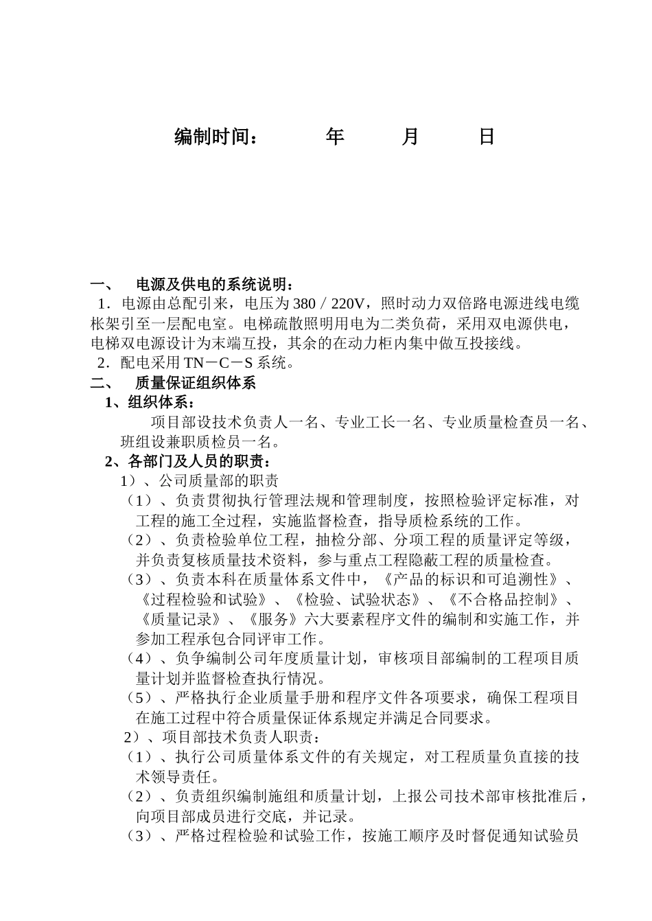 工程质量保证技术组织措施分析_第2页