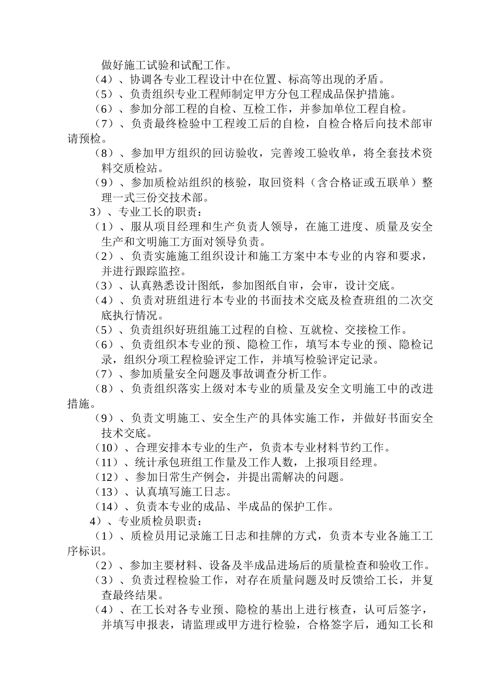 工程质量保证技术组织措施分析_第3页