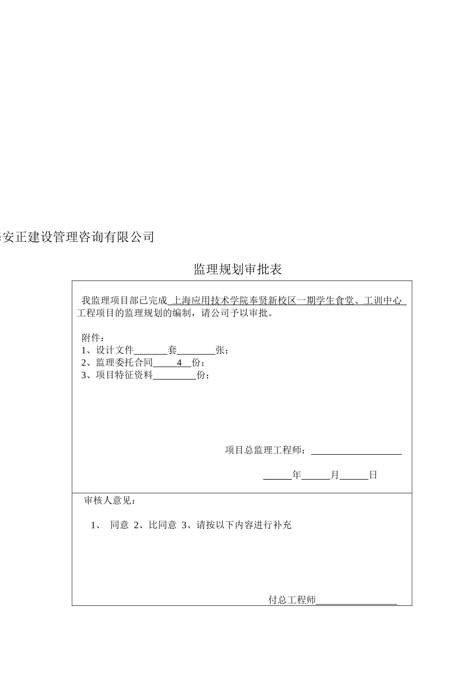 学生食堂、工训中心工程监理规划_第2页