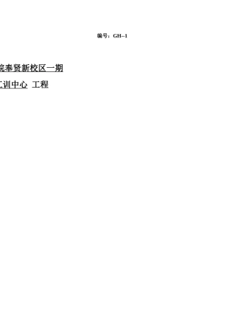 学生食堂、工训中心工程监理规划