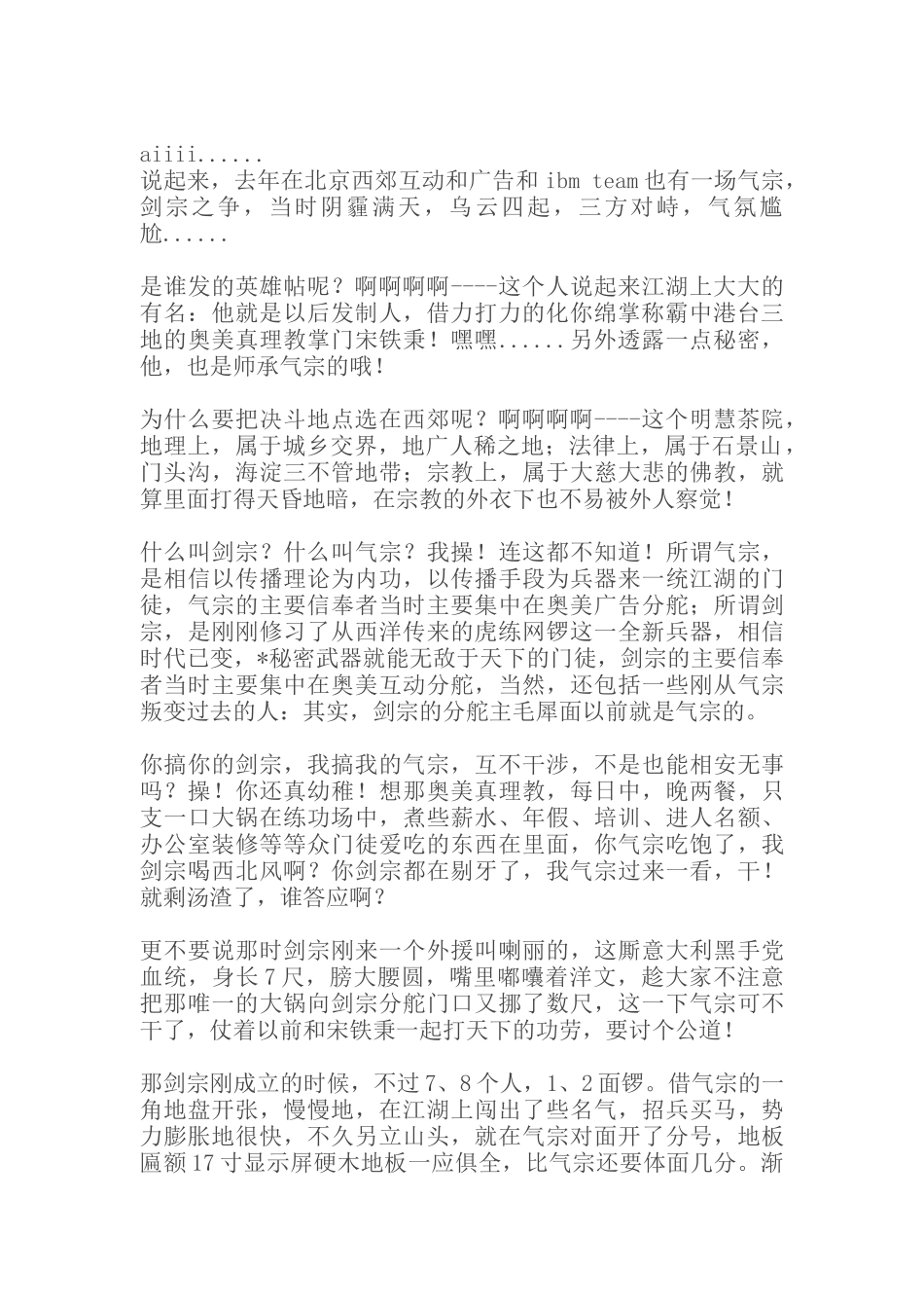 北京奥美的剑宗气宗之争_第2页