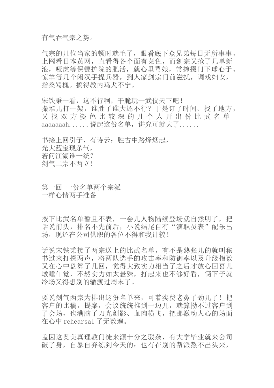 北京奥美的剑宗气宗之争_第3页