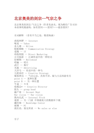 北京奥美的剑宗气宗之争