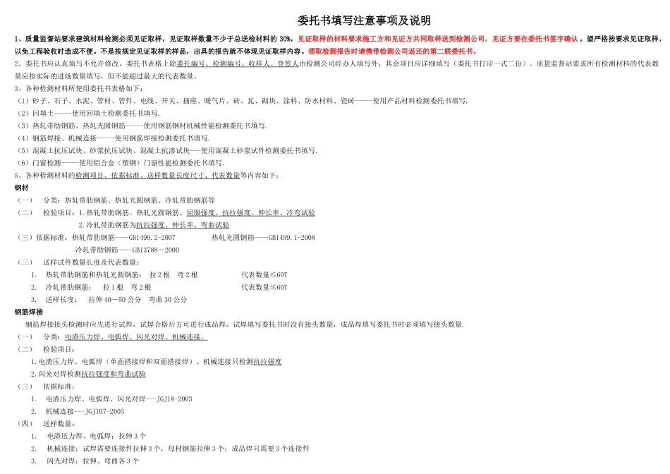 建筑材料委托书填写内容说明及要求_第1页