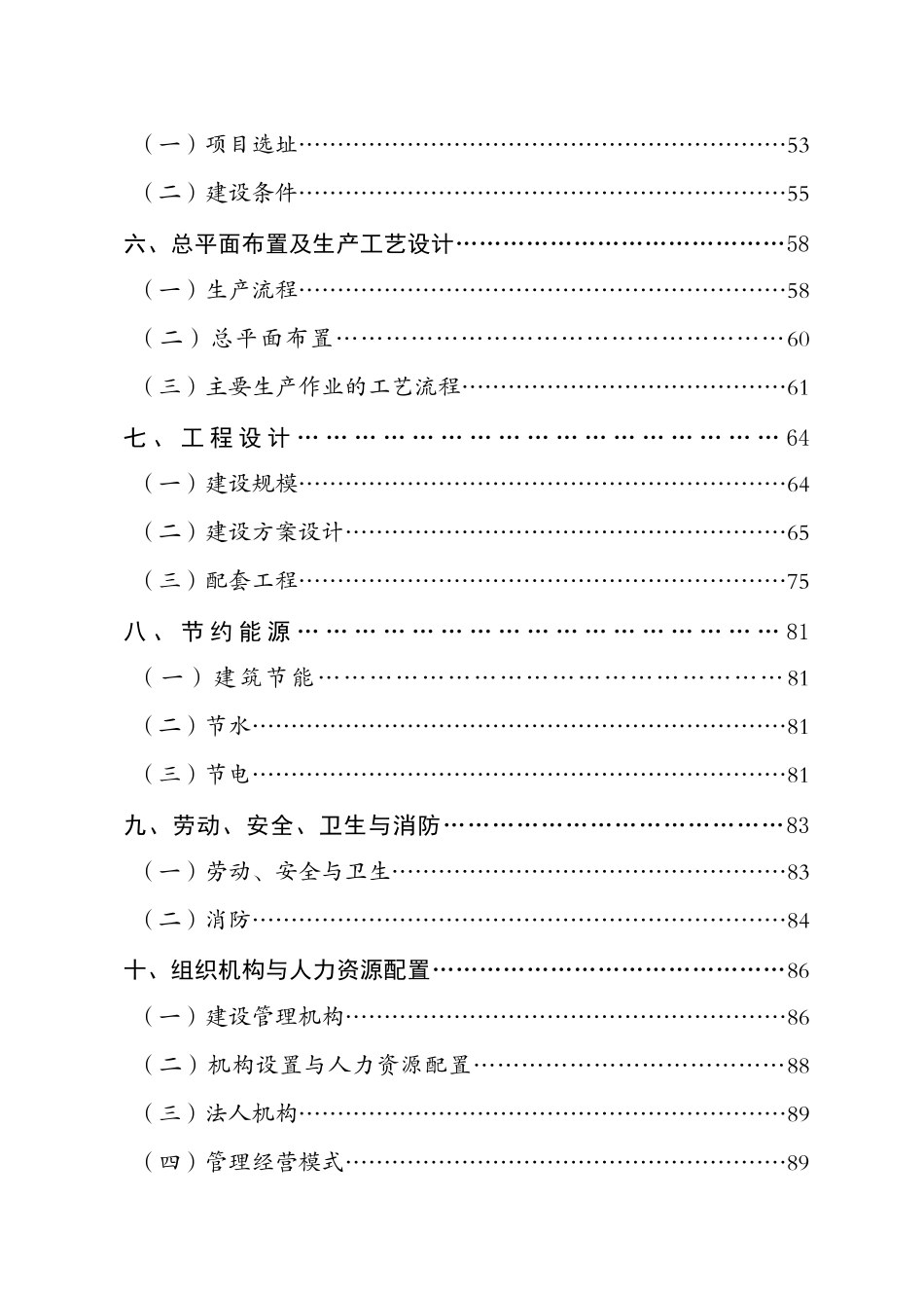 天水市道路运输物流园区建设工程可行性研究报告_第2页