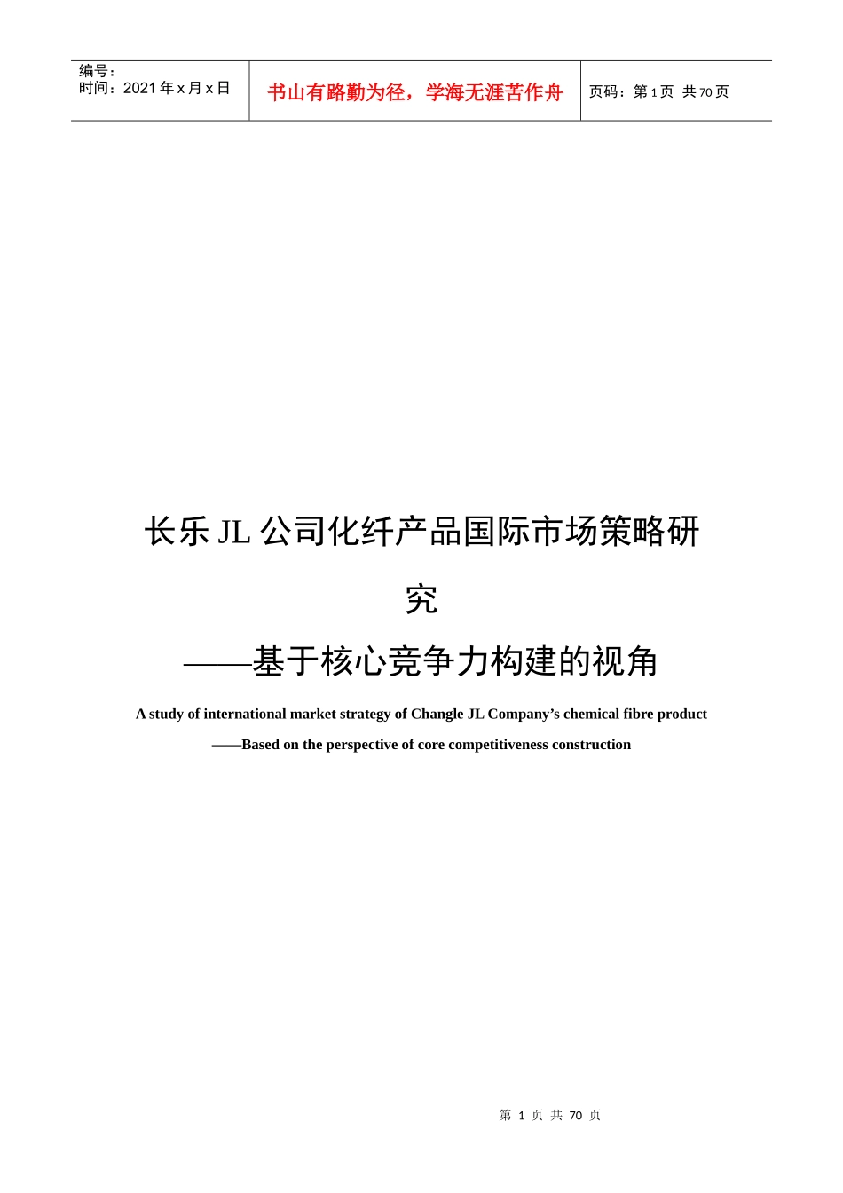 化纤产品国际市场策略研究课程_第1页