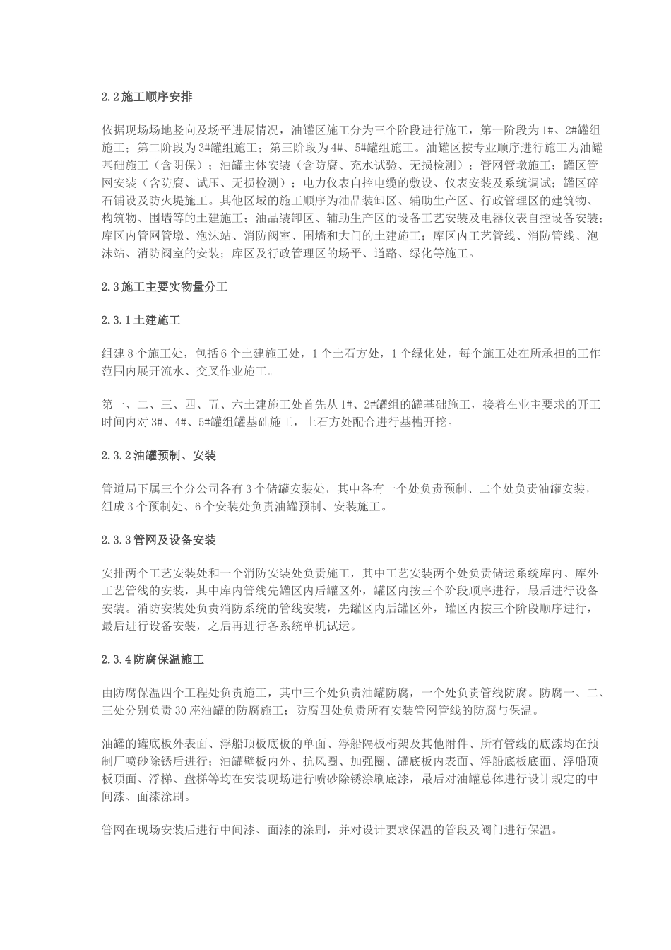 大连国家石油储备库施工组织设计(204页)_第2页