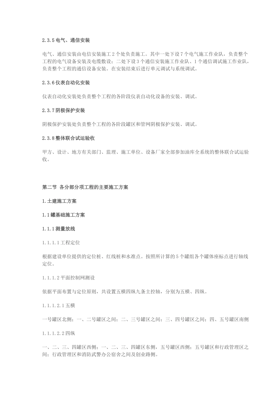 大连国家石油储备库施工组织设计(204页)_第3页