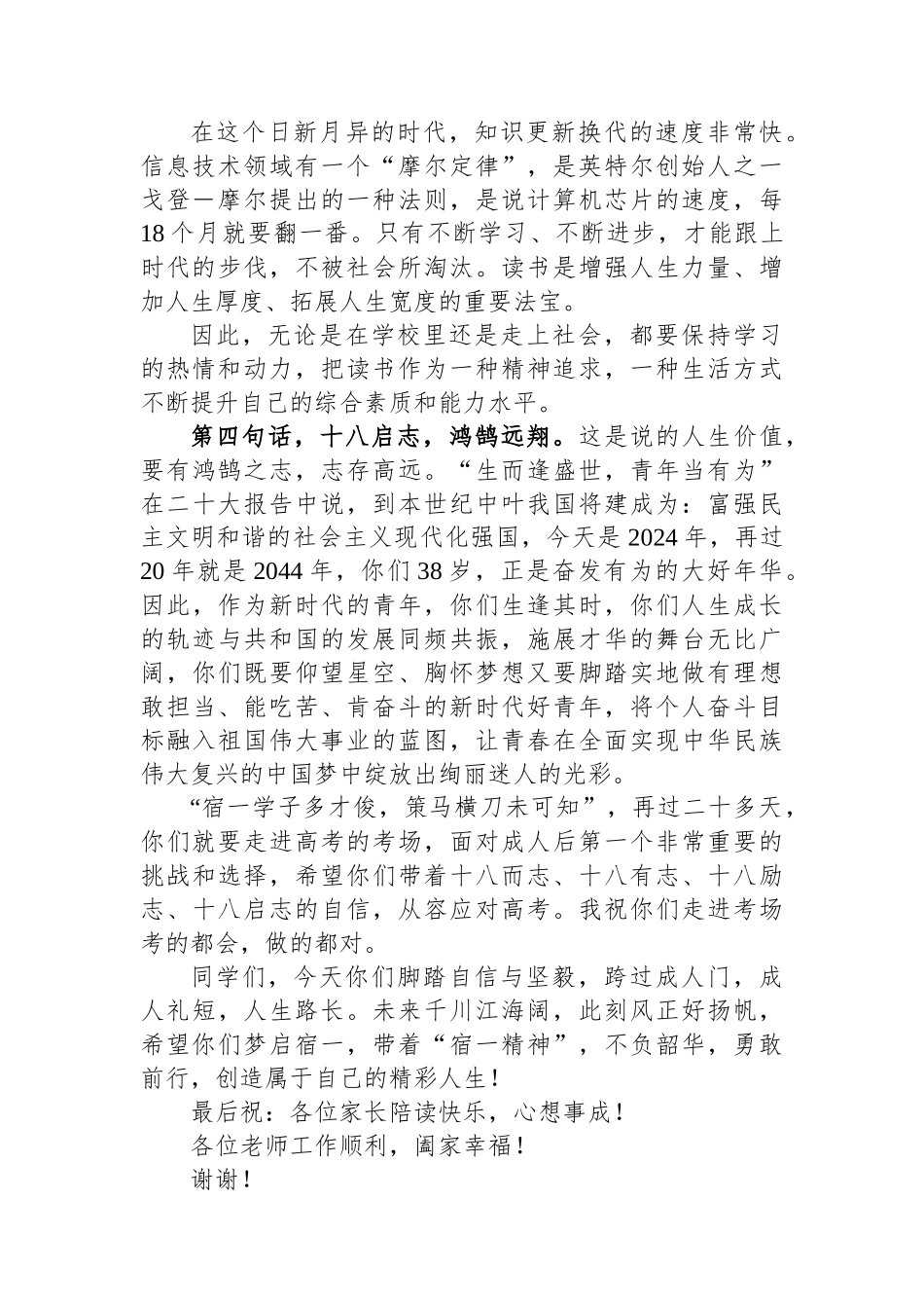 校长在2024届学生成人礼上的致辞：十八而至，奔向新征程_第3页