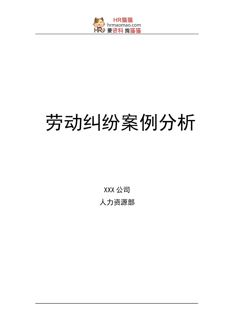 劳动纠纷案例分析课件_第1页