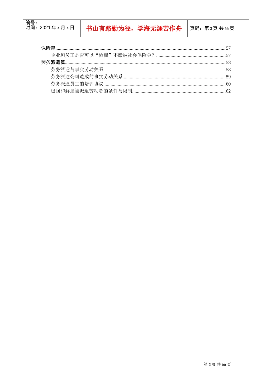 劳动纠纷案例分析课件_第3页